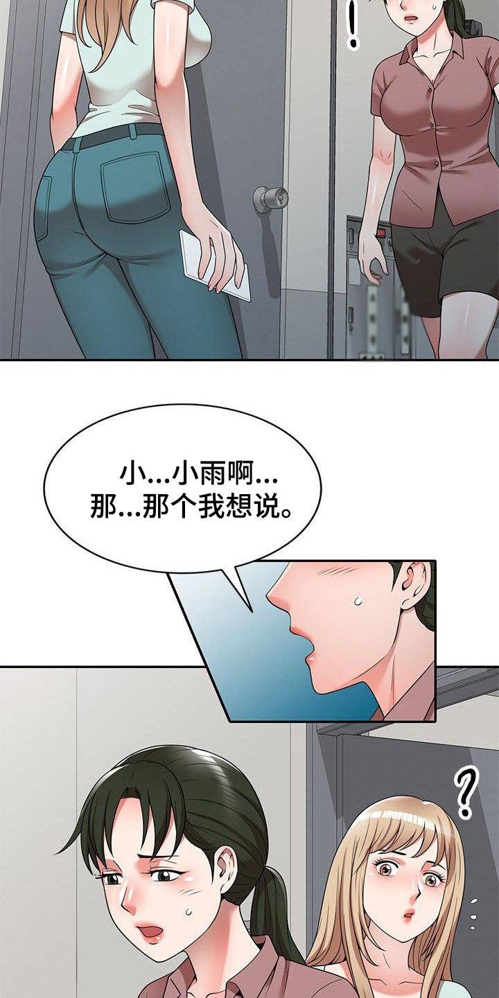 还债风波漫画,第3章：吓一跳2图