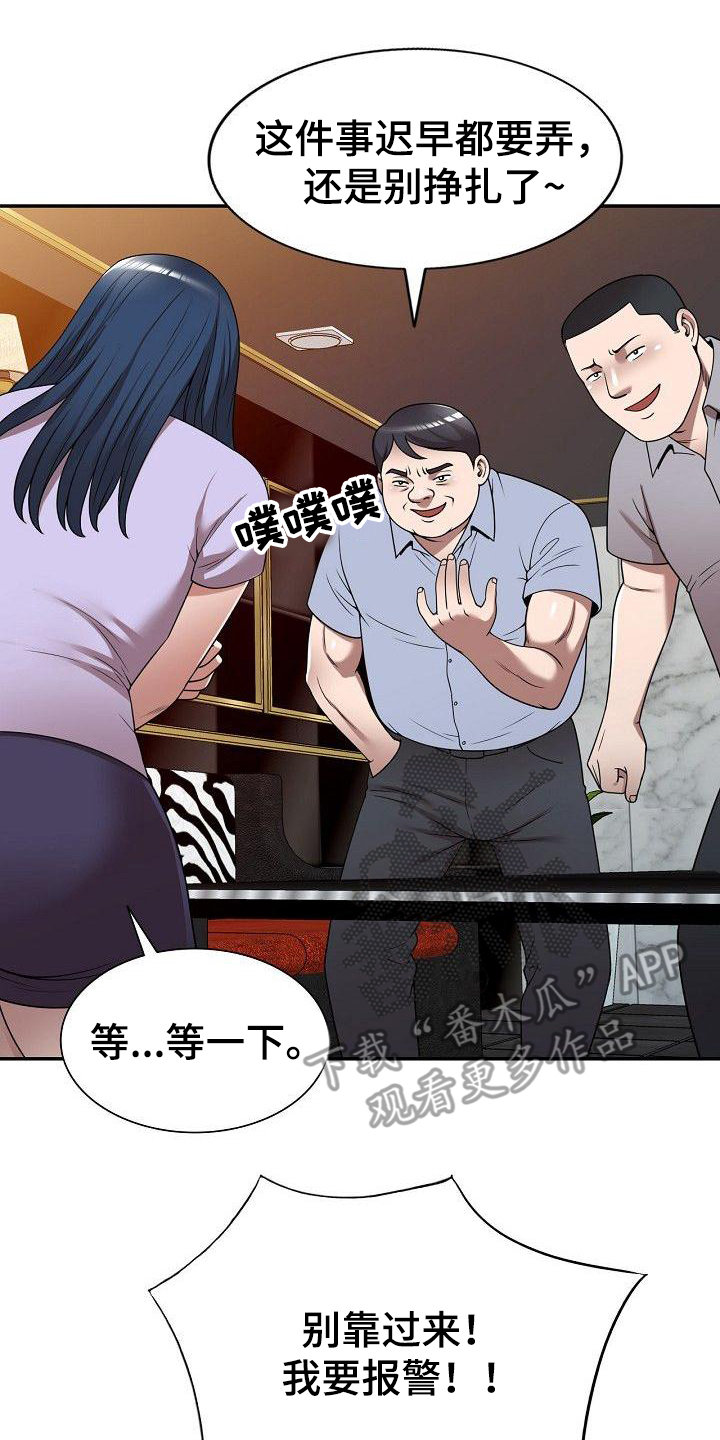 还债韩国电影在线观看漫画,第20章：上课2图