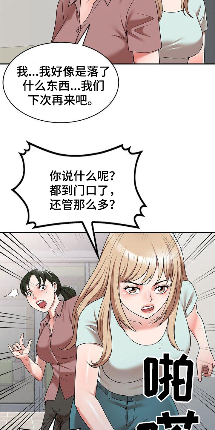还债风波漫画,第3章：吓一跳3图