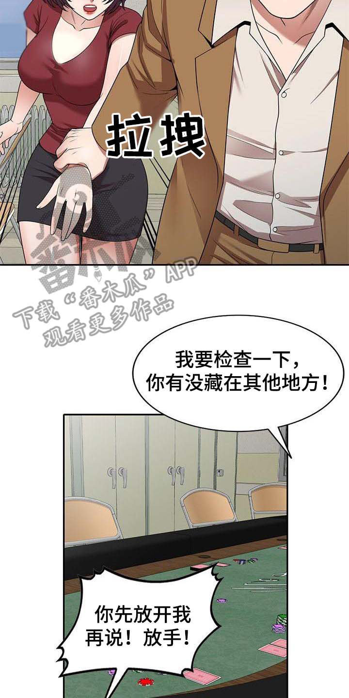 欠债风波最新动态漫画,第6章：藏钱4图