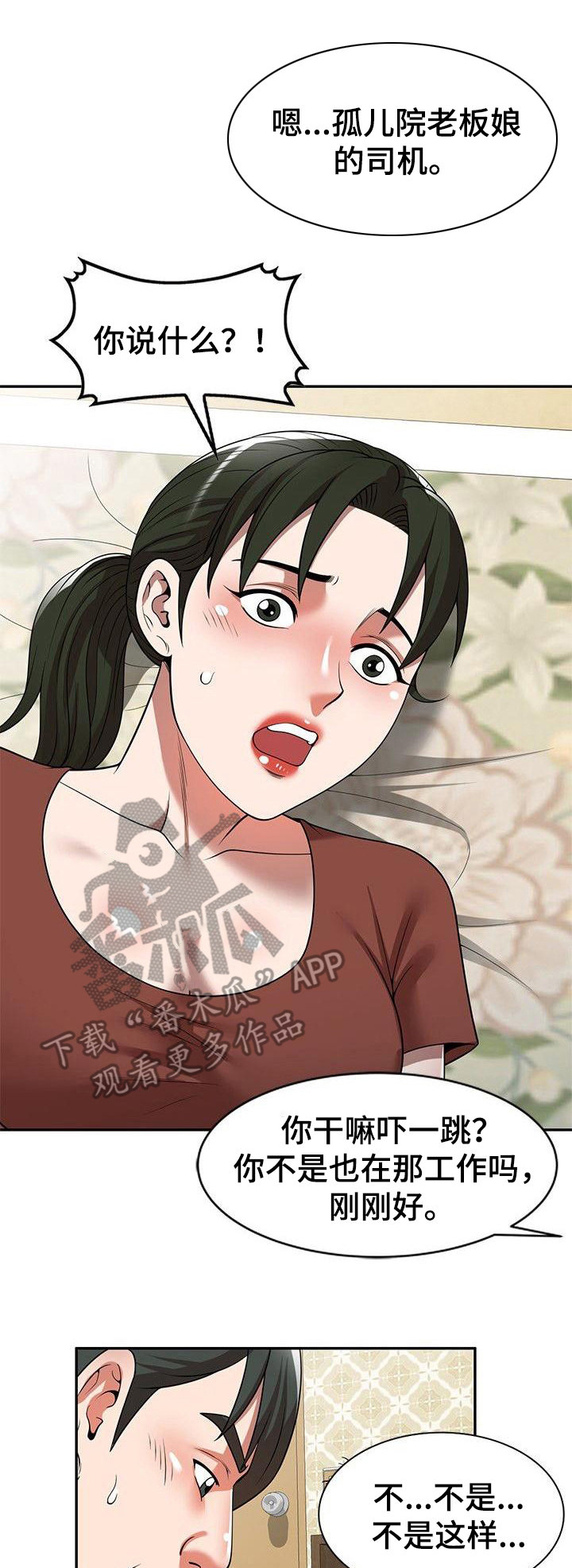 还债风波漫画,第15章：按摩2图