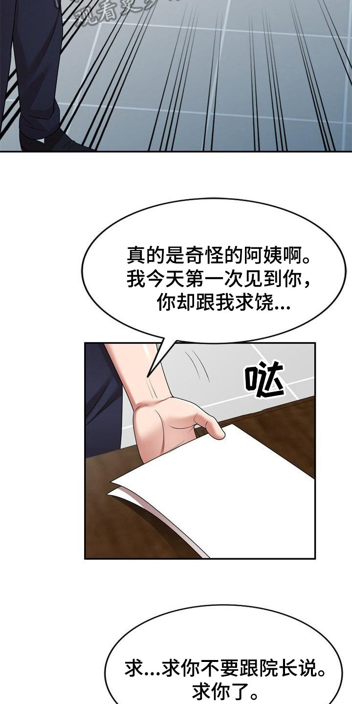 上市公司老总还债风波漫画,第9章：合同书2图