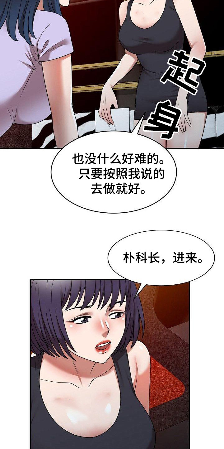 还债韩国电影在线观看漫画,第20章：上课3图