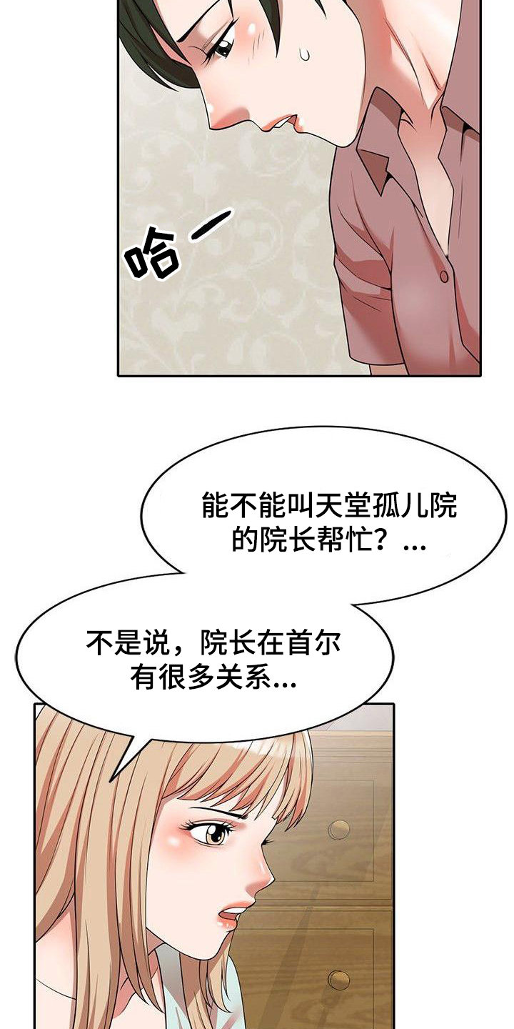 欠债风波最新动态漫画,第2章：输光了3图
