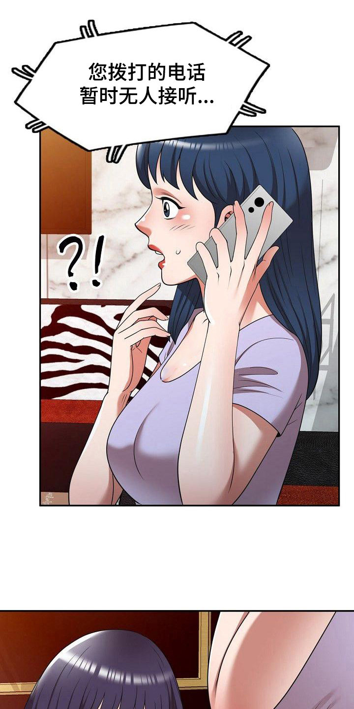 还没爱够漫画,第19章：送上门5图