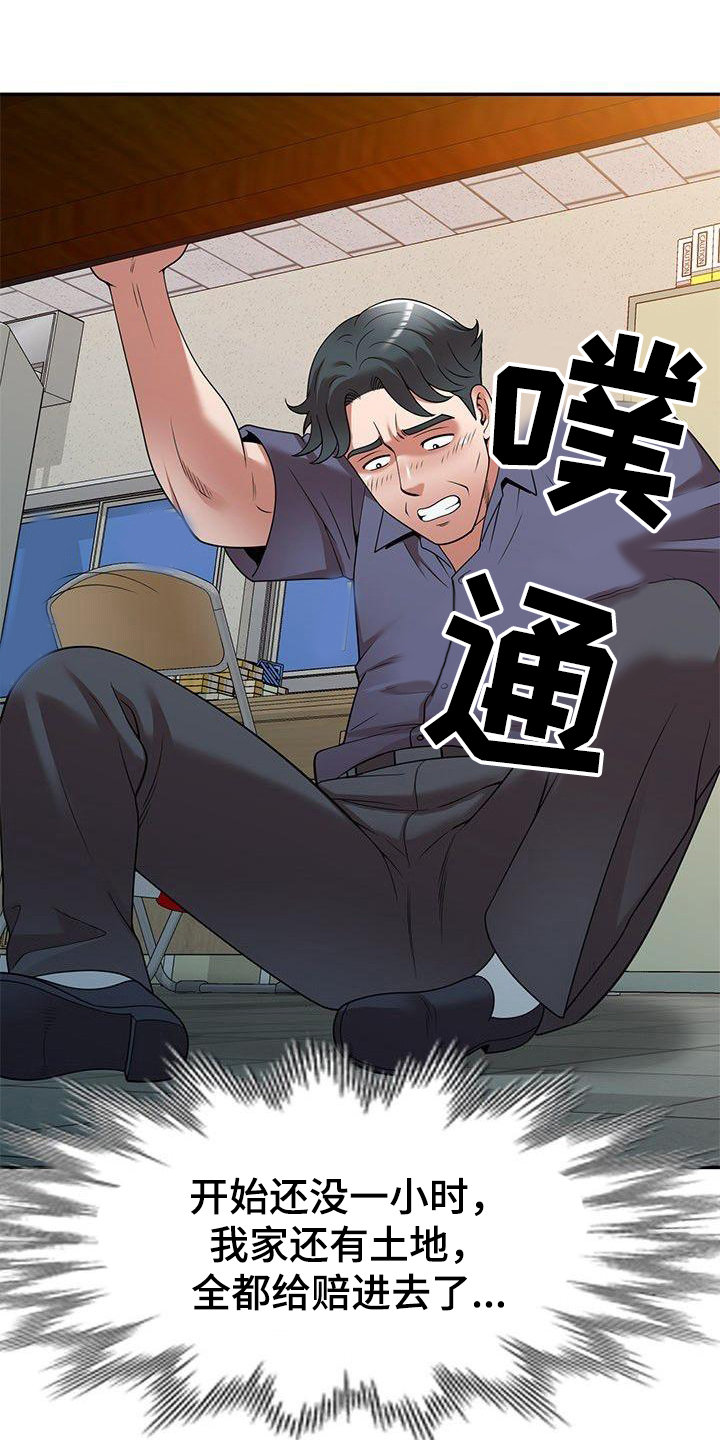 还债韩国电影在线观看漫画,第18章：赌博2图