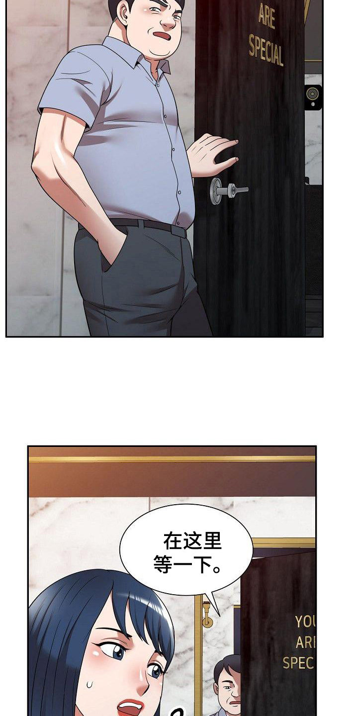 还债风波漫画,第19章：送上门2图