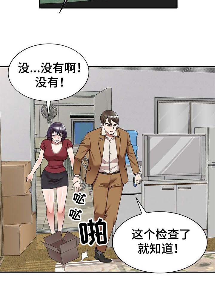 欠债风波最新动态漫画,第6章：藏钱5图