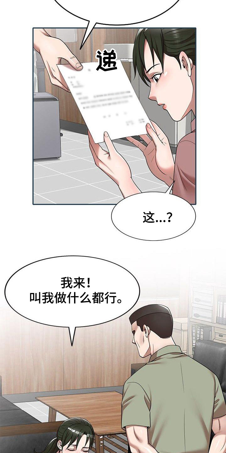 还没爱够漫画,第4章：条件2图