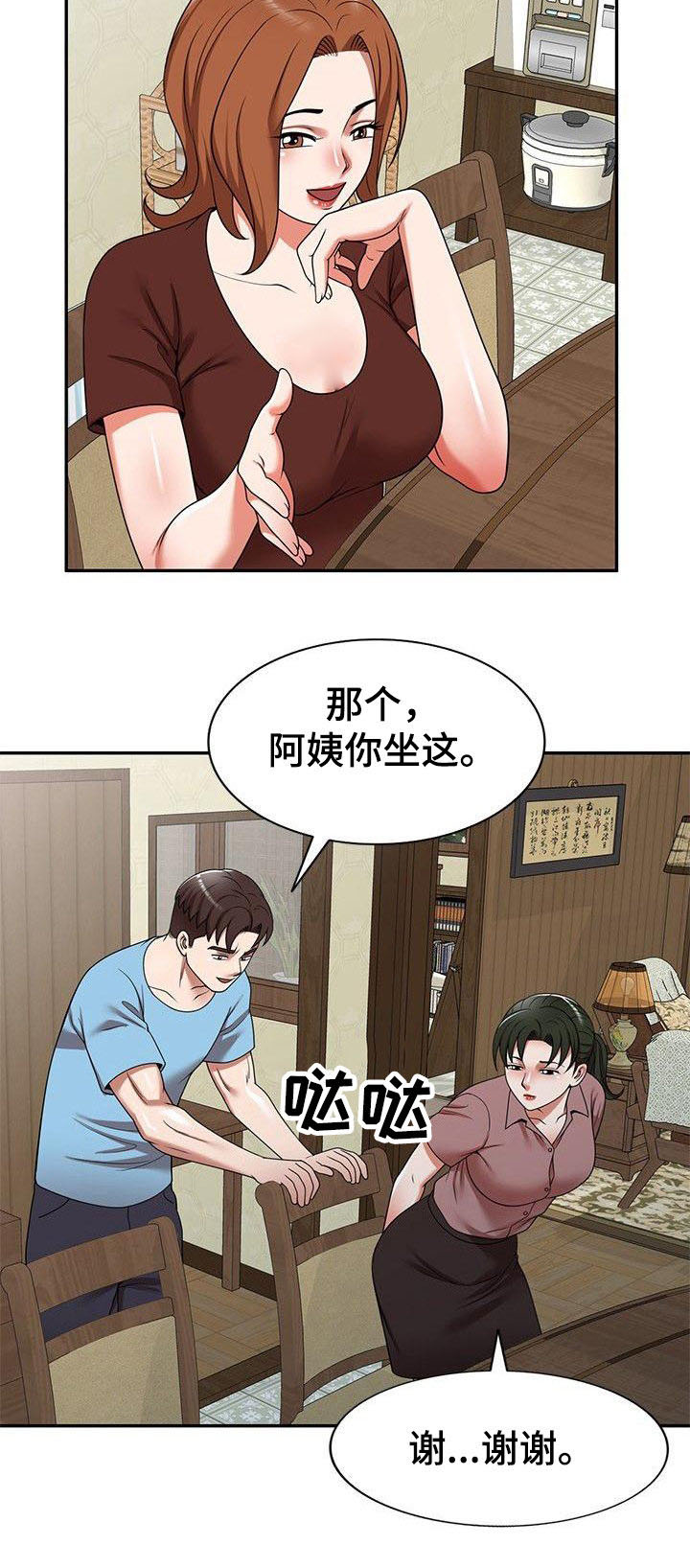 上市公司老总还债风波漫画,第10章：保姆2图