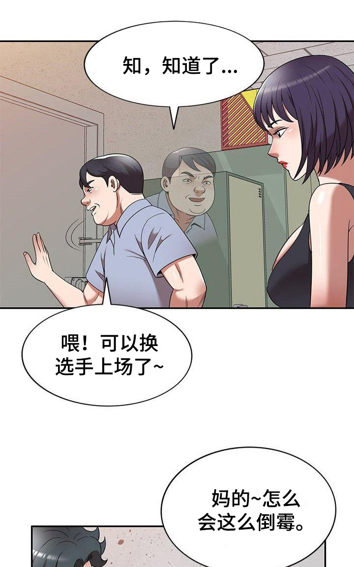 还债韩国电影在线观看漫画,第17章：讨债1图