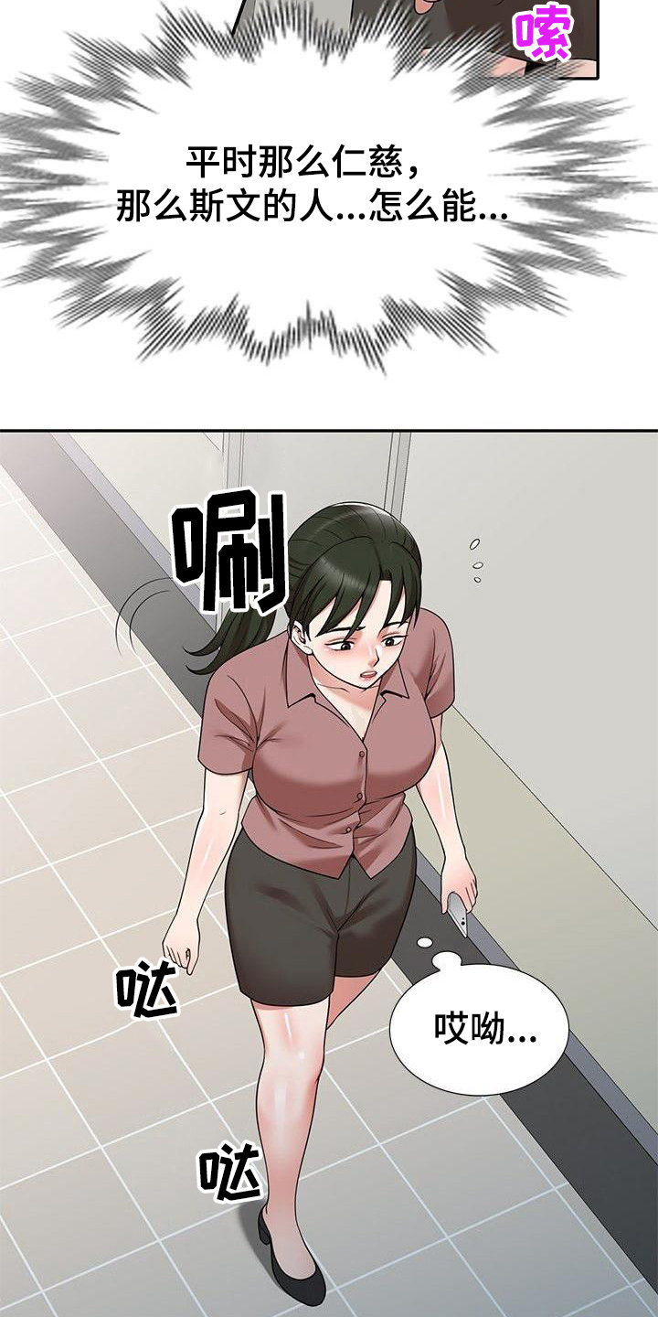 还债风波漫画,第3章：吓一跳5图