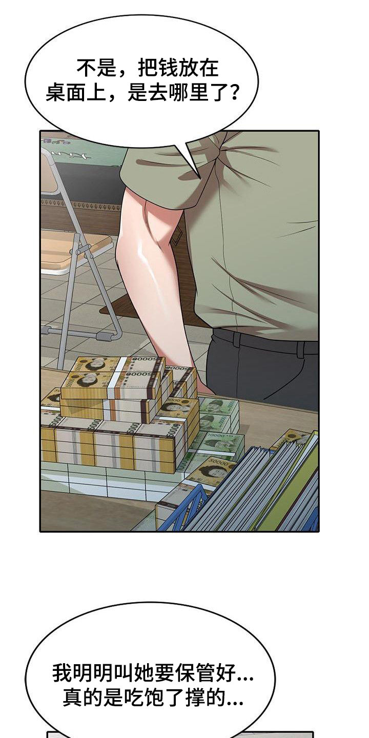 还债风波漫画,第7章：等会儿2图