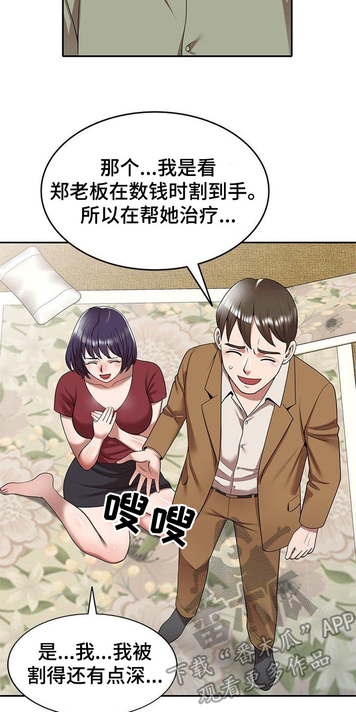 还没爱够漫画,第7章：等会儿1图