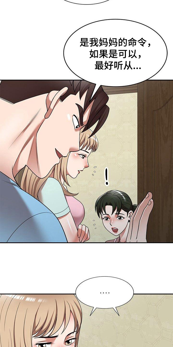 上市公司老总还债风波漫画,第10章：保姆4图