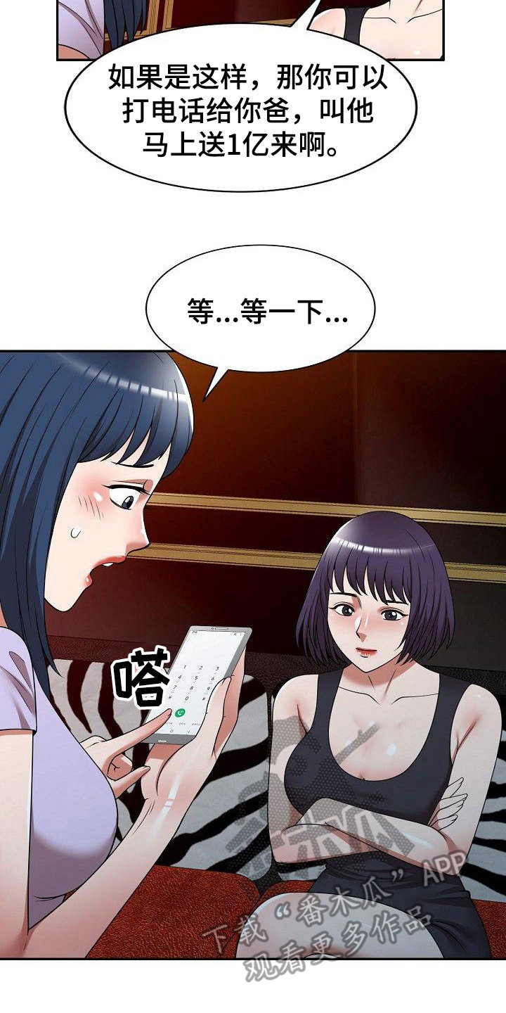 还没爱够漫画,第19章：送上门4图