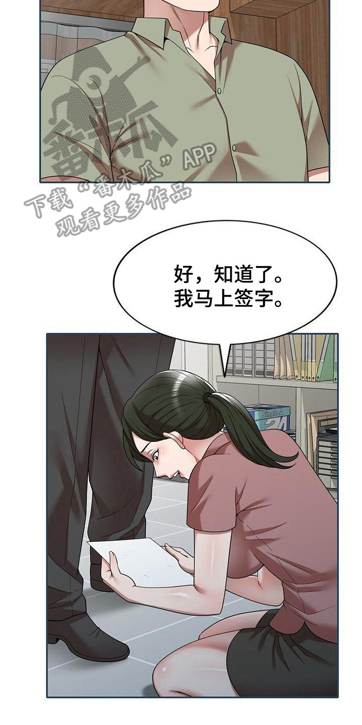 还没爱够漫画,第4章：条件4图