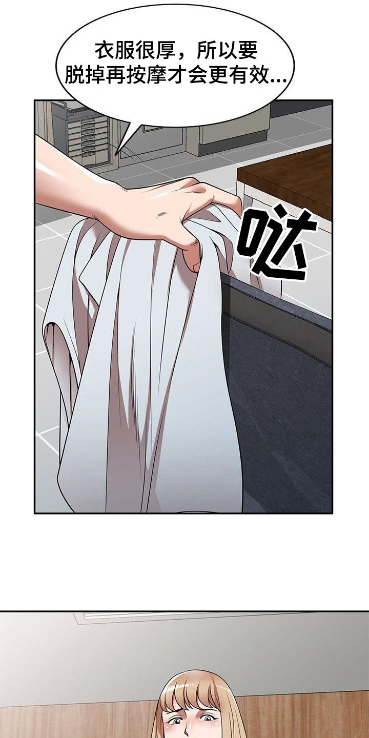 欠债风波最新动态漫画,第13章：抓紧时间3图