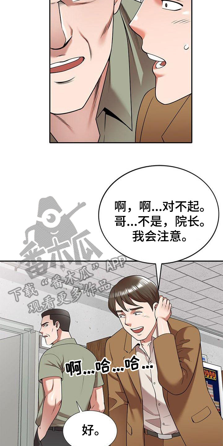 还债韩国电影在线观看漫画,第8章：训斥2图