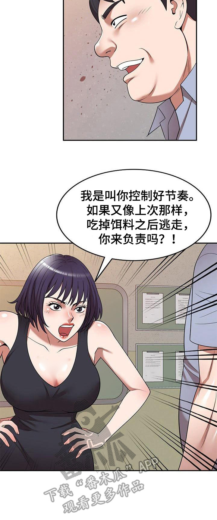还没爱够漫画,第16章：工作1图
