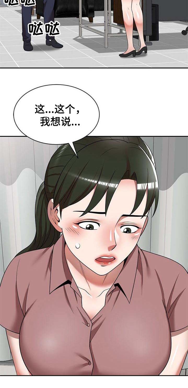 还债风波漫画,第9章：合同书4图