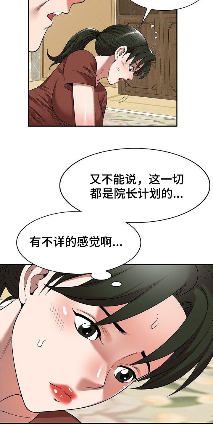 还债风波漫画,第15章：按摩3图