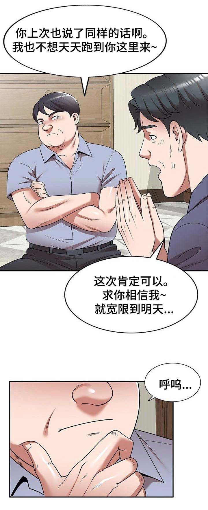 还债绕梁三日漫画,第15章：按摩1图