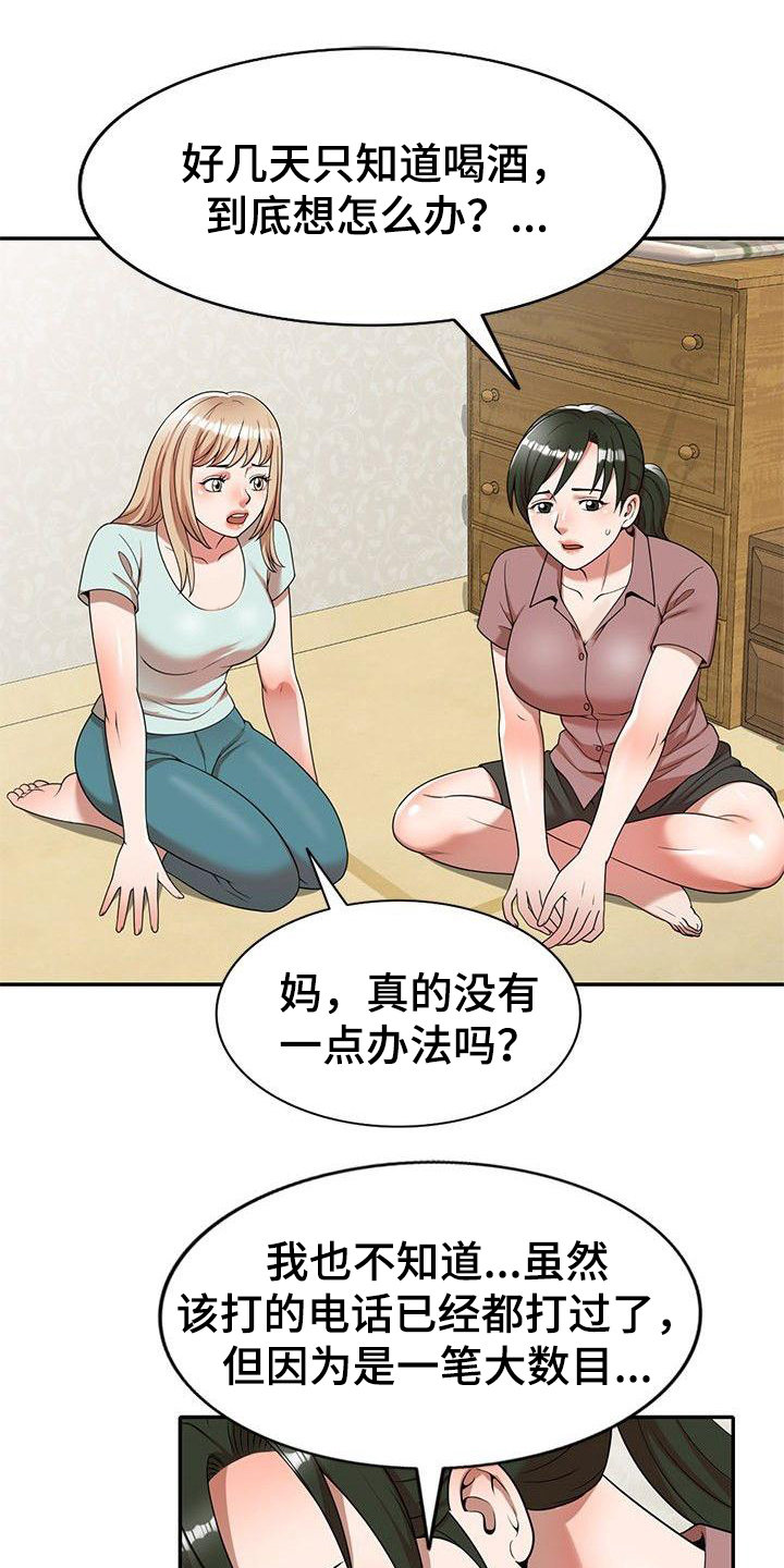 欠债风波最新动态漫画,第2章：输光了2图