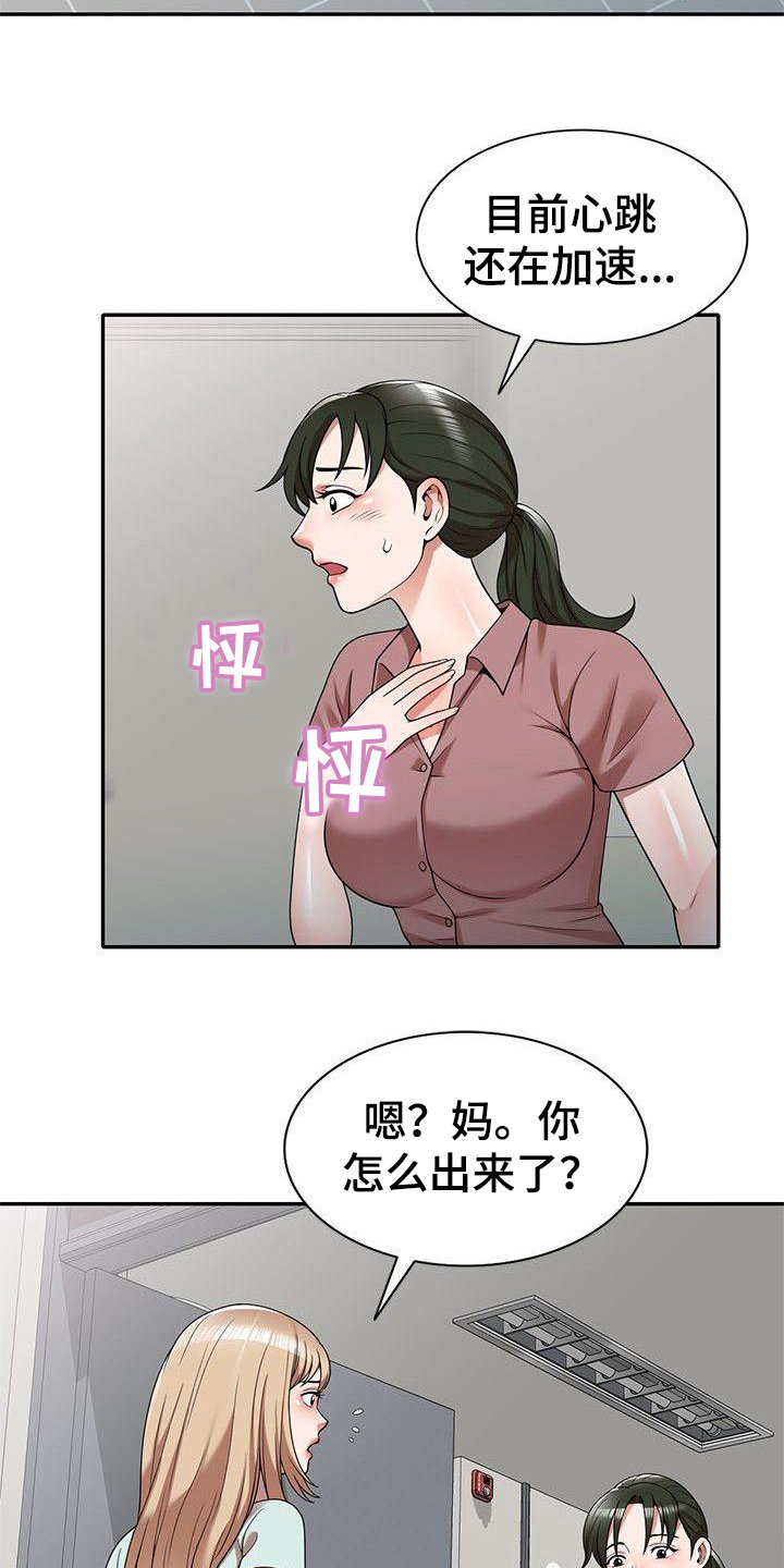 还债风波漫画,第3章：吓一跳1图