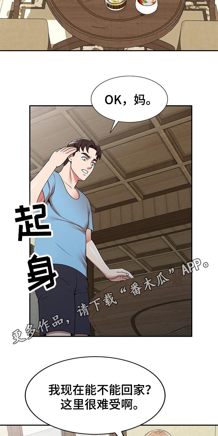 还债韩国电影在线观看漫画,第10章：保姆5图