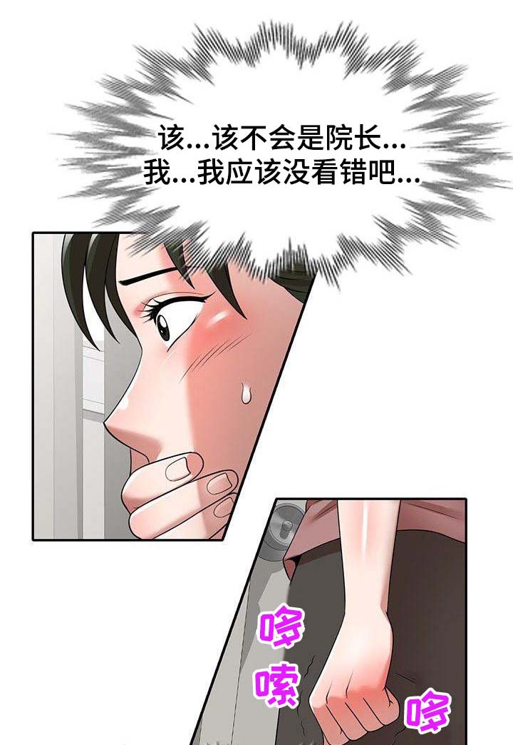 还债风波漫画,第3章：吓一跳4图