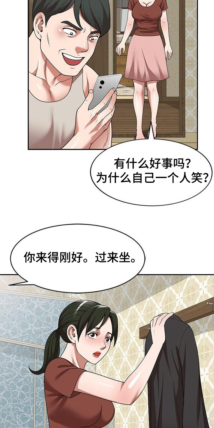 还没爱够漫画,第14章：调皮2图