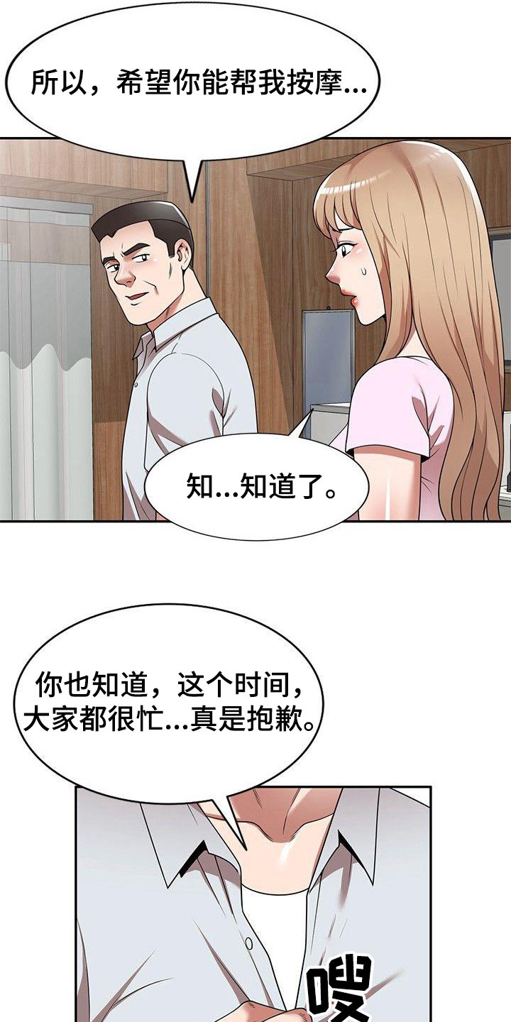 欠债风波最新动态漫画,第13章：抓紧时间1图