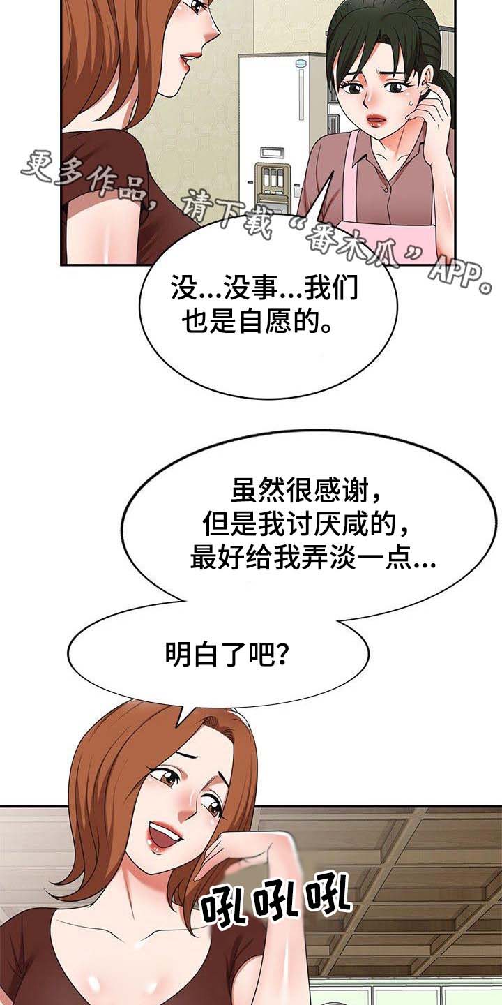 还债风波漫画,第10章：保姆5图