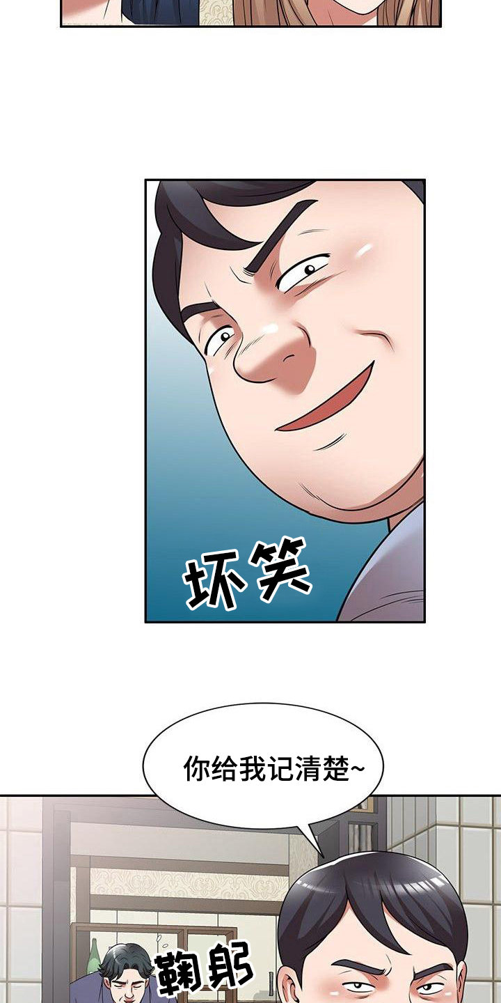 还债风波漫画,第16章：工作3图