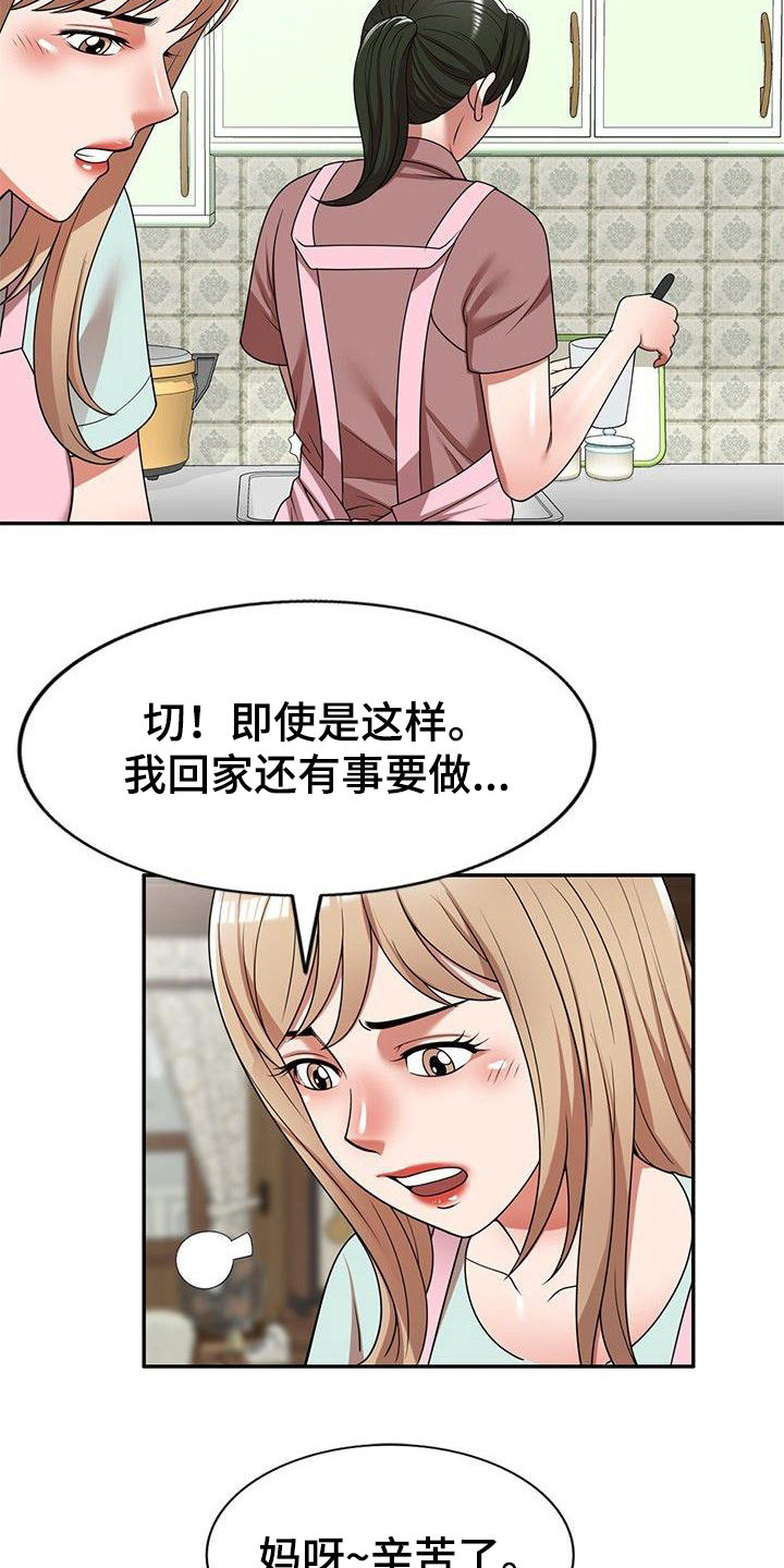 还债风波漫画,第10章：保姆3图