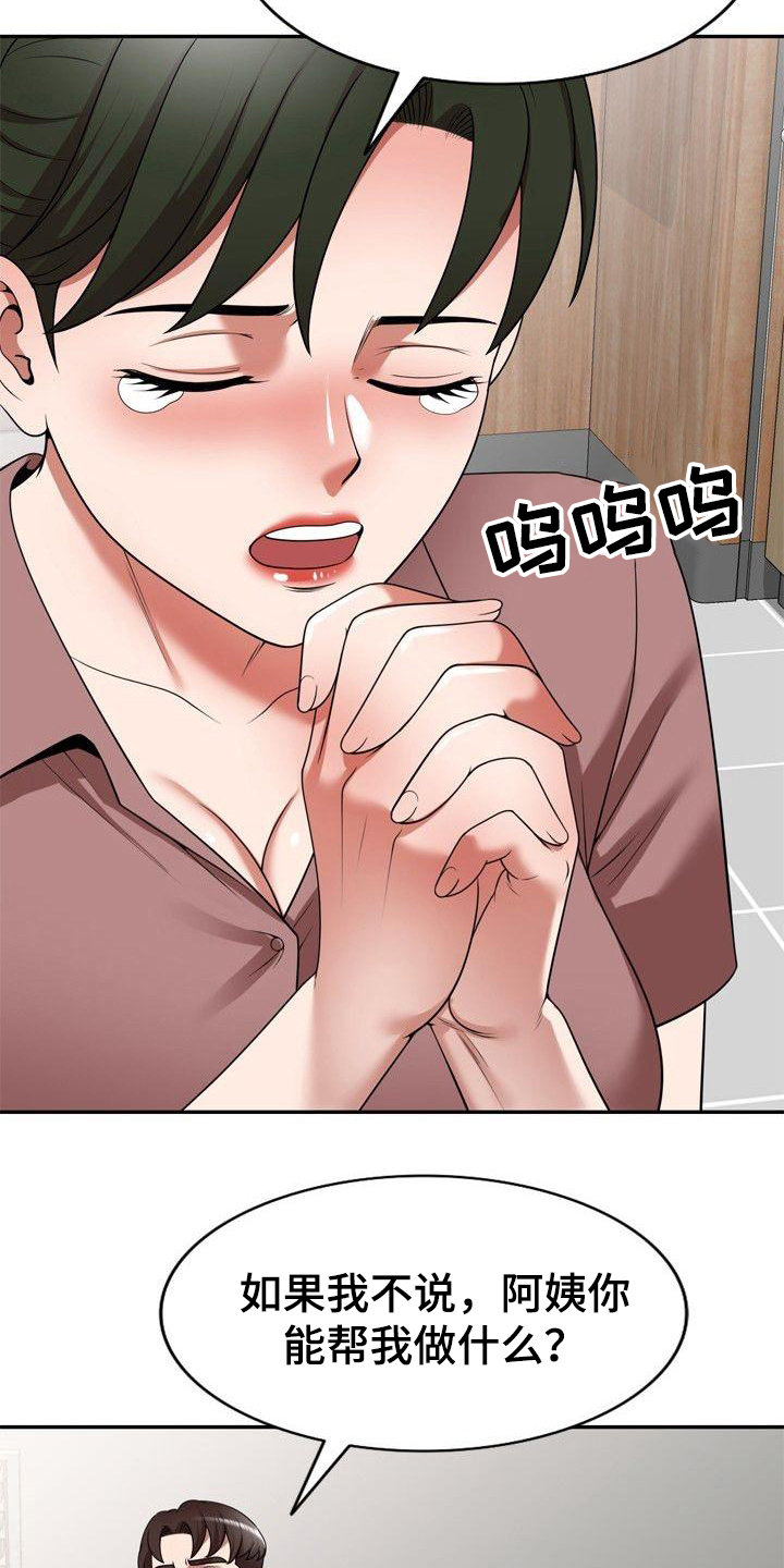 上市公司老总还债风波漫画,第9章：合同书3图