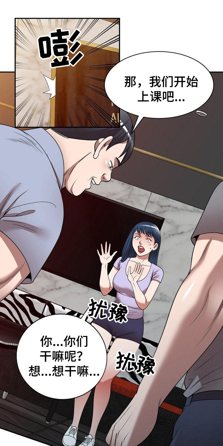 还债韩国电影在线观看漫画,第20章：上课1图