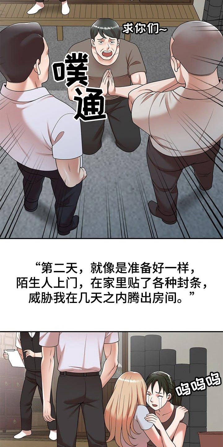 还债韩国电影在线观看漫画,第2章：输光了1图