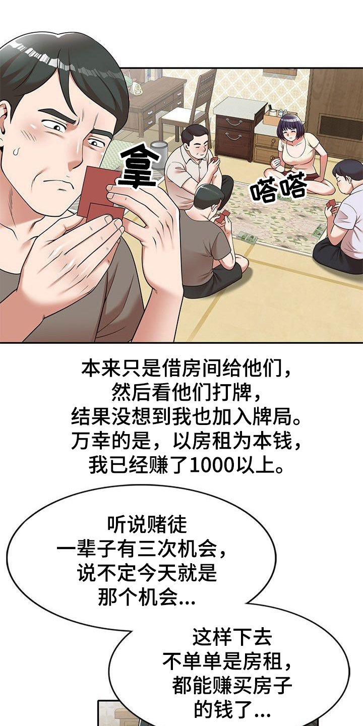 还债韩国电影在线观看漫画,第1章：沾点光3图