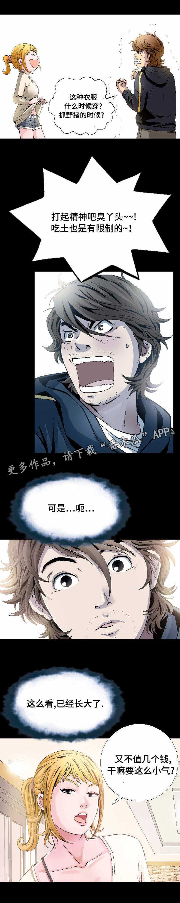 赏金刺客漫画,第6章：你是个成年人了1图