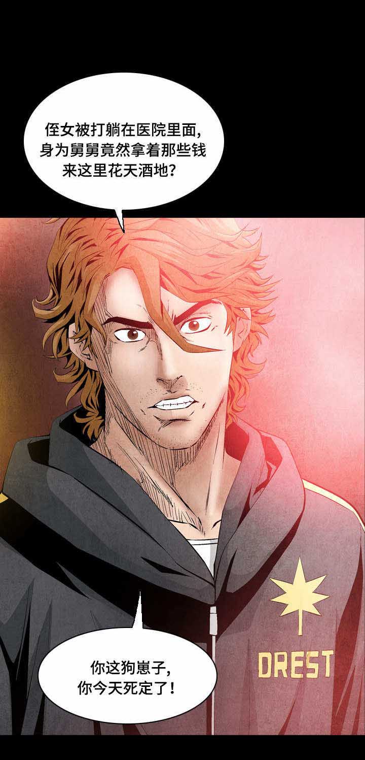 赏金刺客漫画,第42章：人渣5图