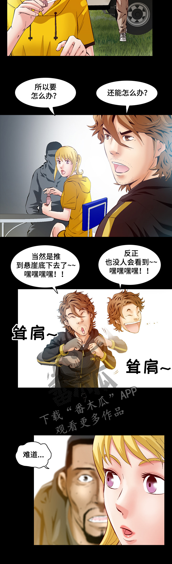 赏金刺客漫画,第56章：他是杀手3图