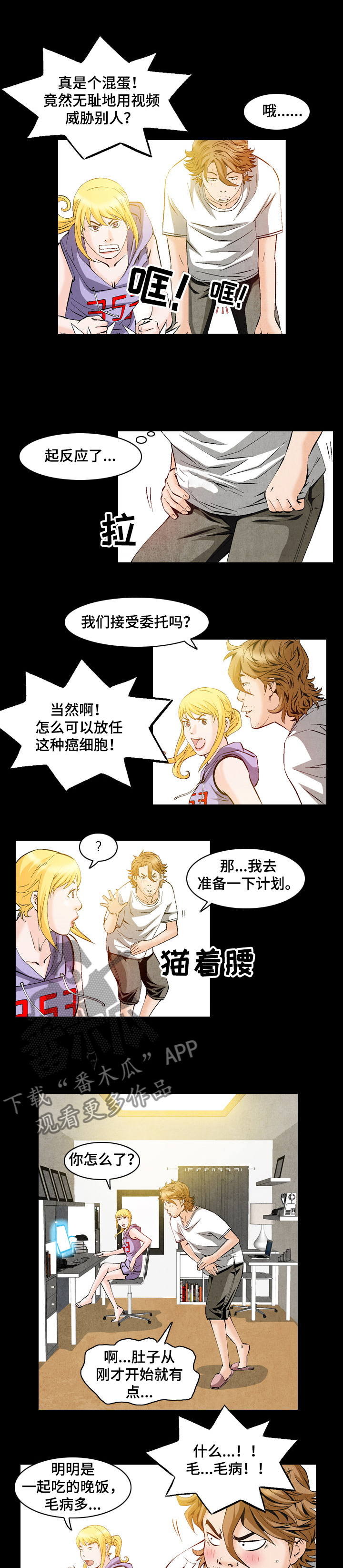 赏金刺客漫画,第48章：新的委托1图