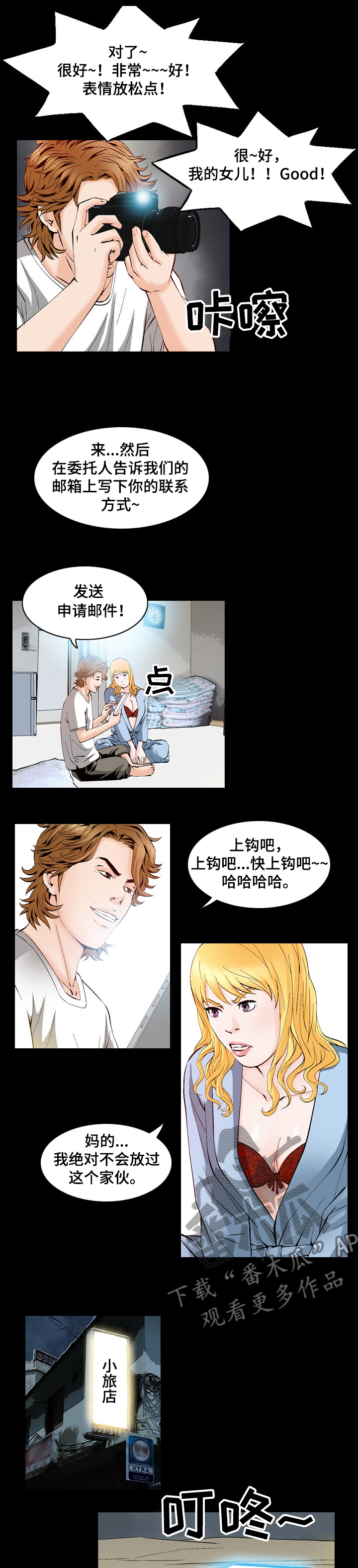 赏金刺客漫画,第49章：鱼饵3图