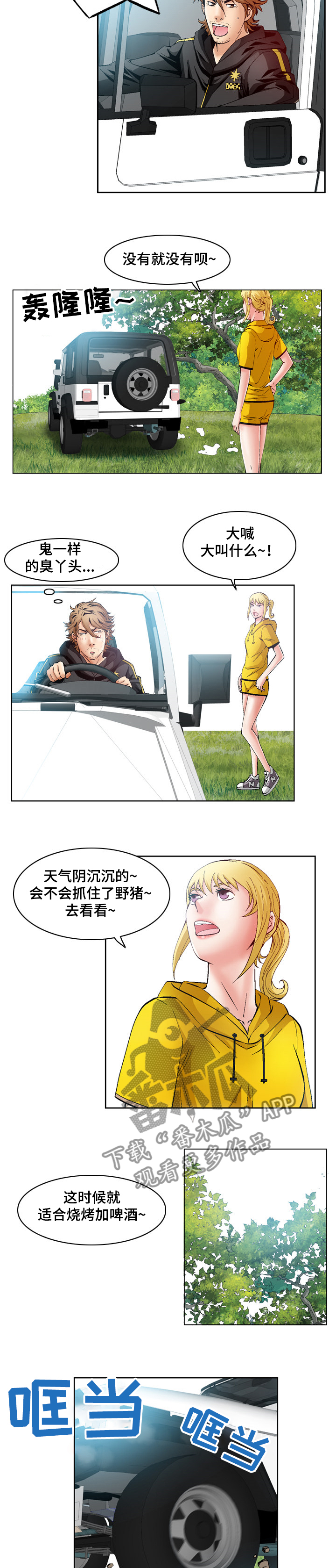赏金刺客漫画,第55章：引狼入室5图