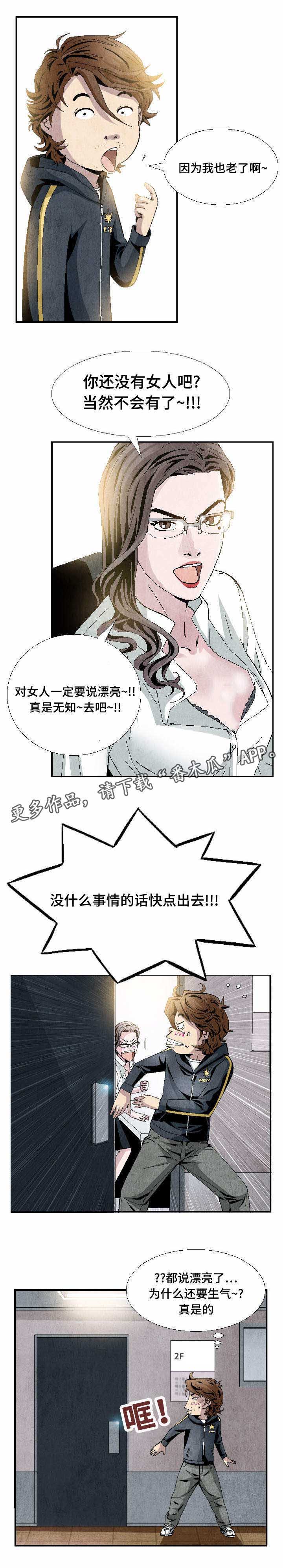 赏金刺客漫画,第12章：一面倒3图