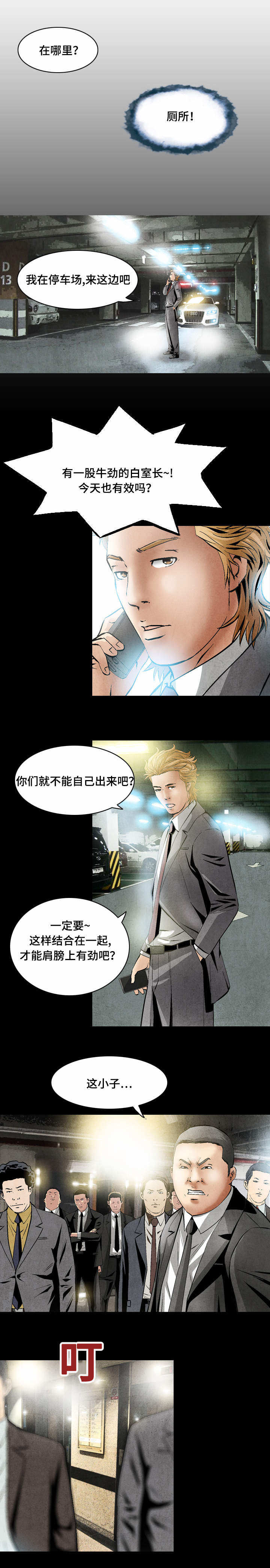 赏金刺客漫画,第31章：善意的谎言3图