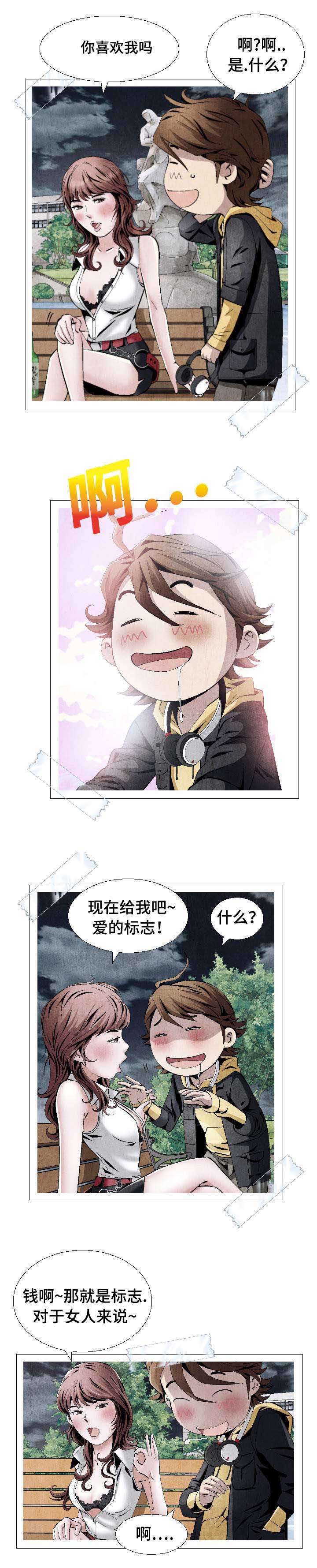 赏金刺客漫画,第3章：情窦初开1图