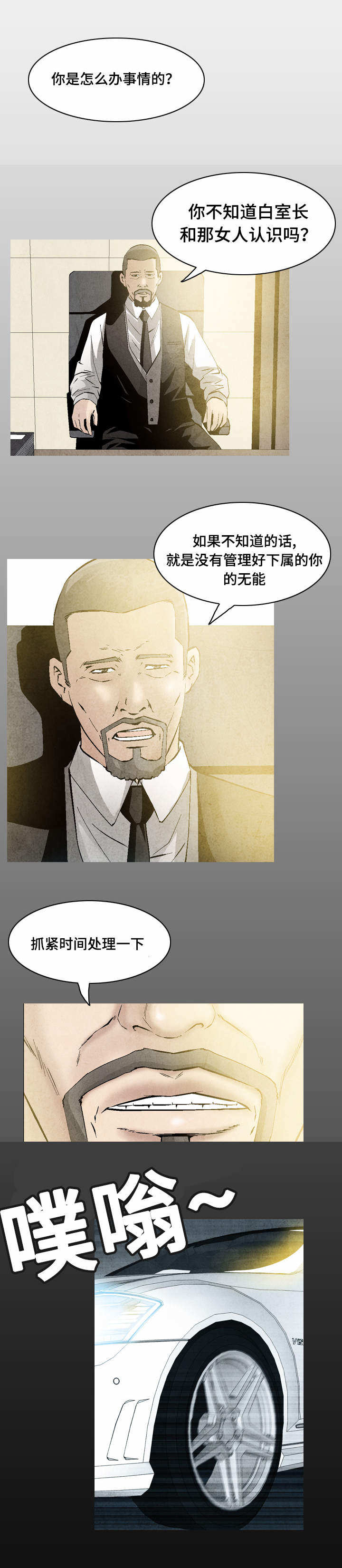 赏金刺客漫画,第32章：女神的邀约2图